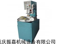 重庆振嘉专业吸塑泡壳高频热合机、高周波塑胶熔接机