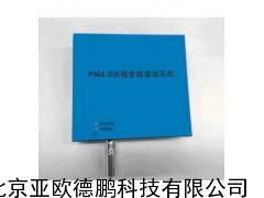 PM2.5远程智能监控系统/在线PM2.5检测仪