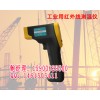 －20.0℃～1500℃快速测温红外线测温仪报价