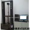 精卓橡胶拉力测试机|精卓塑料拉力测试机|精卓金属拉力测试机