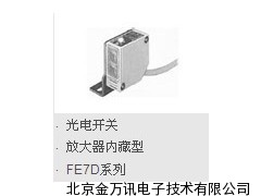 azbil 山武 光電開關(guān) FE7D YAMATAKE
