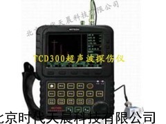 TCD300，时代探伤仪，超声波探伤仪