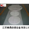 四氟分布器四氟栅板厂家，四氟分布板价格，四氟分布器四氟栅板