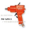 日本fuji气动工具整机：FW-14PH-3冲击扳手
