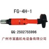日本厂家直销fuji气动工具：FG-4H-1直柄砂轮机