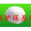 锅炉停炉保养剂
