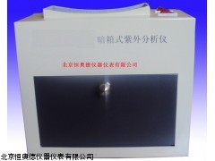 HAD-ZF-20D暗箱式三用紫外分析仪