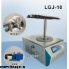 明天牌LGJ-10 T型真空冷冻干燥机价格，冷冻干燥机厂家