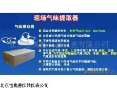 HAD-1   河北 气味提取器