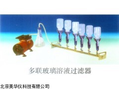 MHY-05798山西多联玻璃溶液过滤器，玻璃溶液过滤器