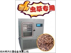 LGJ-50FD冬虫夏草冷冻干燥机药品冷冻干燥机生产厂家