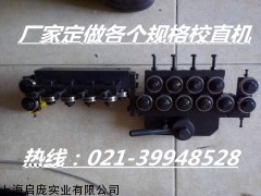 校直器，廣東校直器