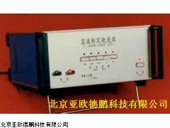 DP-CH8501直流恒定电流源,北京恒定电流源
