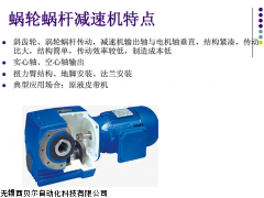 S57 弗兰德蜗轮减速机的安装、使用、维护