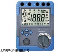 MHY-04876 江苏漏电保护开关（RCD）测试器，测试仪
