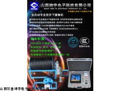 SYKJ-6井下電視，井下攝像機，水下電視