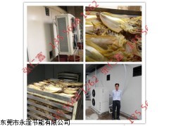 海产品烘干机，鱼肉烘干机，腊鱼烘干机