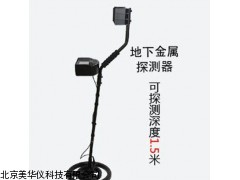 MHY-04593 山东地下金属探测仪，金属探测器