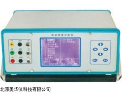 MHY-04403江西台式电能质量分析仪，电能质量分析仪