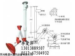 三节pp苏州万向排气罩厂家 苏州万向抽气罩 苏州万向吸气罩