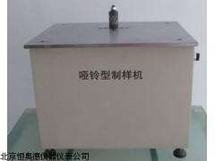 HAD-XYZ-30 浙江 哑铃型制样机