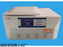 4-20R医用高速离心机,化验室离心机,21000转/分