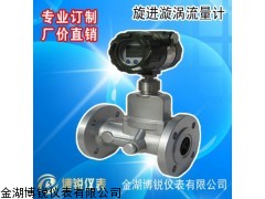 智能旋進漩渦旋渦氣體流量計 天燃氣 液化氣 煤氣 天然氣