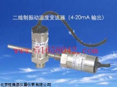 YXL-VRT-2T振动速度(及温度)变送器