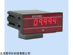 MHY-03767山东面板式数字欧姆表，数字欧姆表