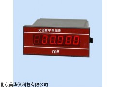 MHY-03758河南数字电压表，交流数字电压表