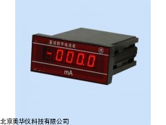 MHY-03756 山西面板式直流数字电流表