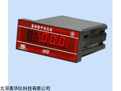 MHY-03751安徽面板式直流数字电压表