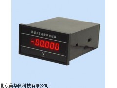 MHY-03750武汉面板式直流数字电压表，数字电压表