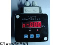 YSJ-CZ型智能压力继电器