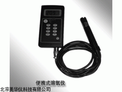 MHY-03594 安徽便携式溶解氧，便携式溶解氧检测仪