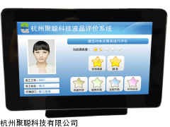 聚聪 PJ-LCD10  10寸 液晶评价器