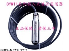 CYW11投入式液位計0-5米輸出4-20mA廠家價格