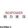 油壓電磁換向閥-臺灣REXPOWER銳力-蘇州銳力液壓