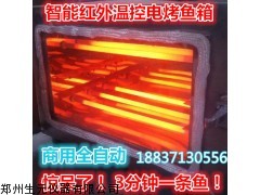 BF-1烤鱼箱，商用电烤鱼箱厂家，烤鱼箱价格