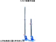 SP/CJQ-II 苏州漆膜冲击器