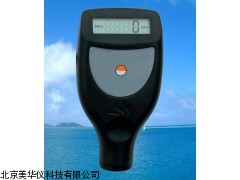 MHY-02706合肥铁基，非铁基涂层测厚仪，涂层测厚仪