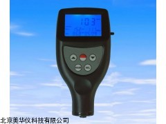 MHY-02703 河北铁基.铝基两用涂层测厚仪，涂层测厚仪
