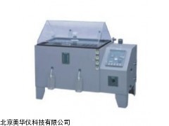 MHY-02416天津盐雾试验箱，盐雾试验箱