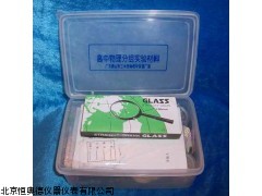 GSX-C8113中物理分组实验材料厂家