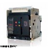 专业销售DW45-2000/3-800A式断路器
