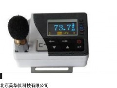 MHY-02233山西个人声暴露计，本安型声暴露计