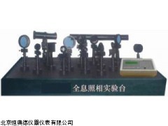 -JQS-2息照相实验台厂家