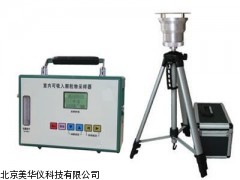 MHY-02108江西室内可吸入颗粒物采样器，颗粒物采样器