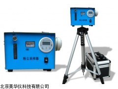 MHY-02085山东粉尘采样器，粉尘采样仪