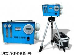 MHY-02078上海双路粉尘采样器，粉尘采样器